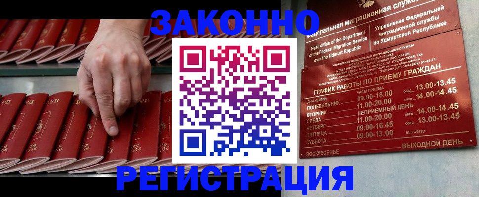 купить прописку в Вихоревке